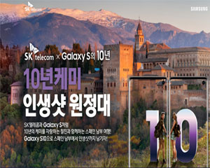 SK텔레콤, 갤럭시S10 개통 행사 개최